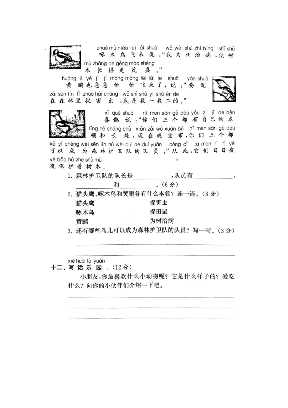 【部编版】小学语文复学测试1下②_第4页