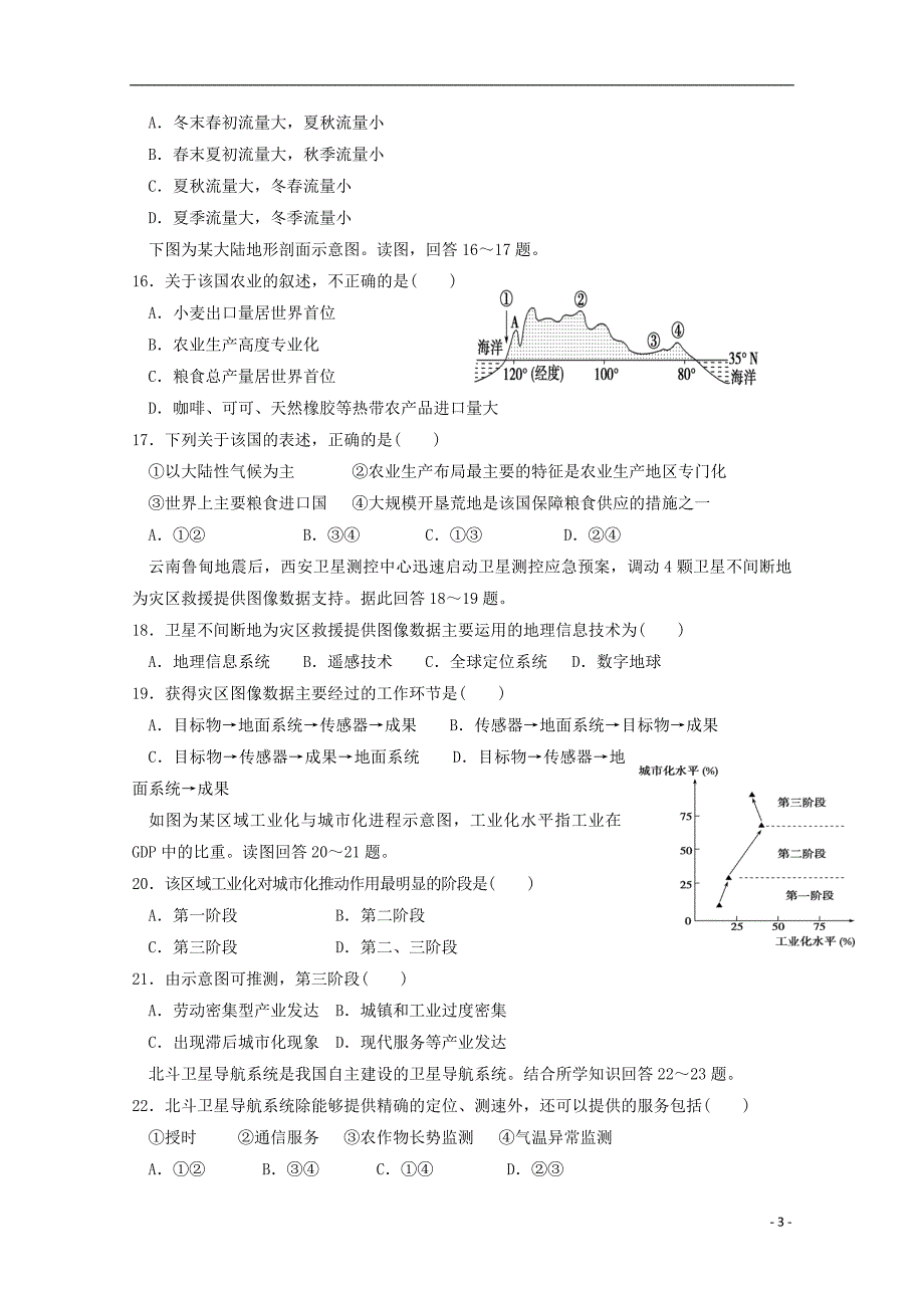 湖南娄底娄星区2020高二地理期中 1.doc_第3页