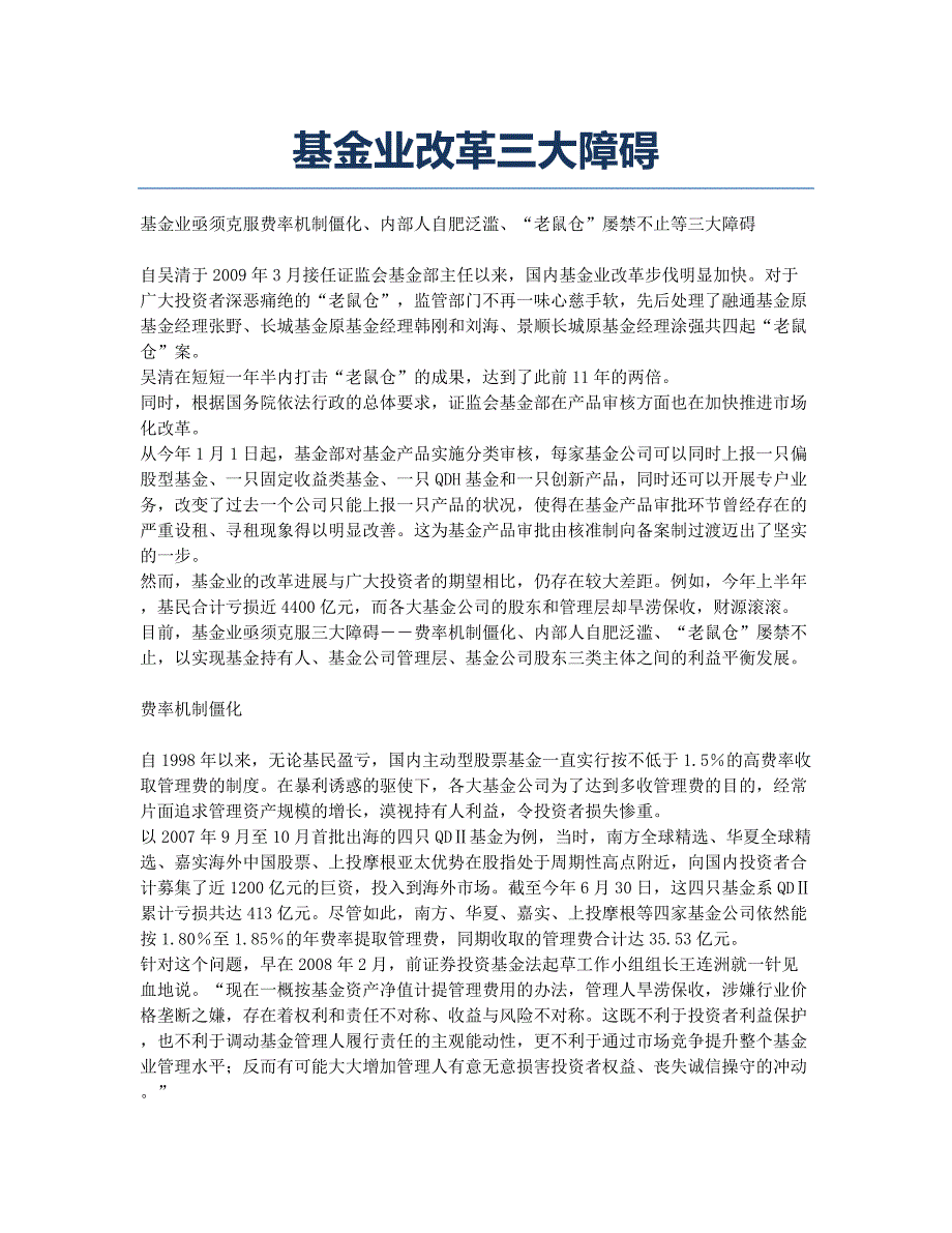 基金业改革三大障碍.docx_第1页