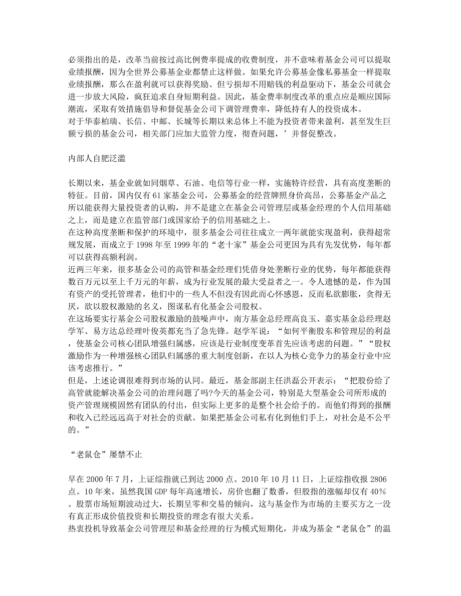 基金业改革三大障碍.docx_第2页