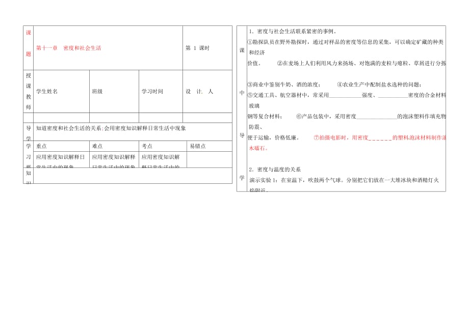 湖北省武汉市陆家街中学九年级物理 第十一章 密度和社会生活导学案（无答案）_第1页