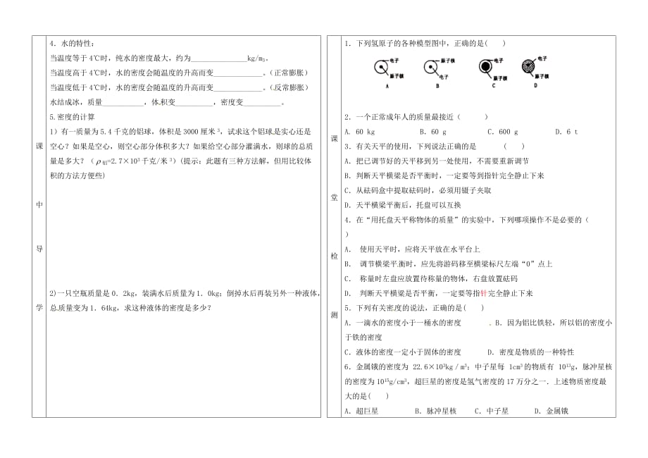 湖北省武汉市陆家街中学九年级物理 第十一章 密度和社会生活导学案（无答案）_第2页