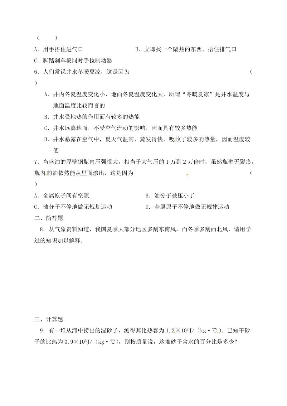 湖北省咸宁市嘉鱼县城北中学2020届中考物理《内能及其利用》专题练习（无答案）_第2页