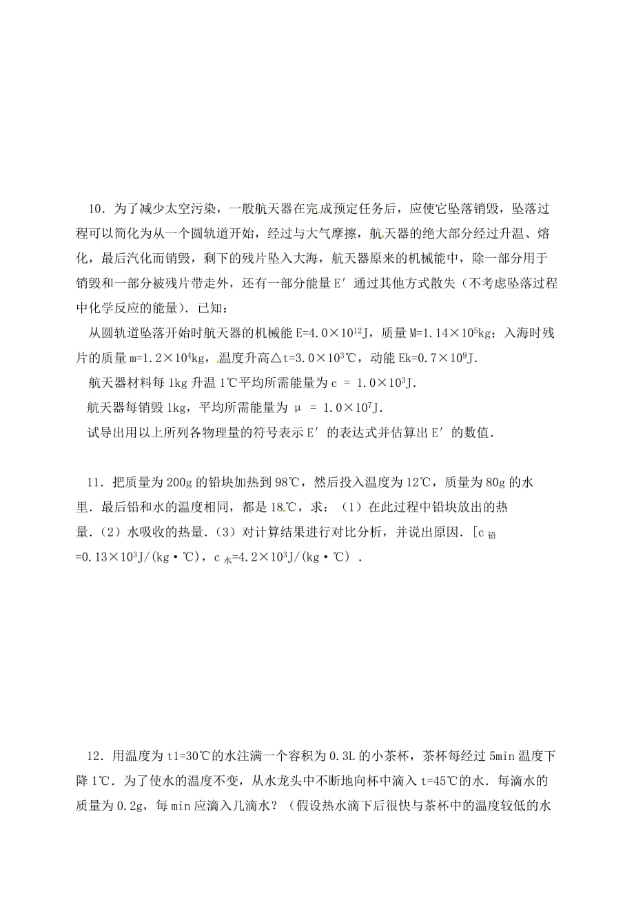 湖北省咸宁市嘉鱼县城北中学2020届中考物理《内能及其利用》专题练习（无答案）_第3页