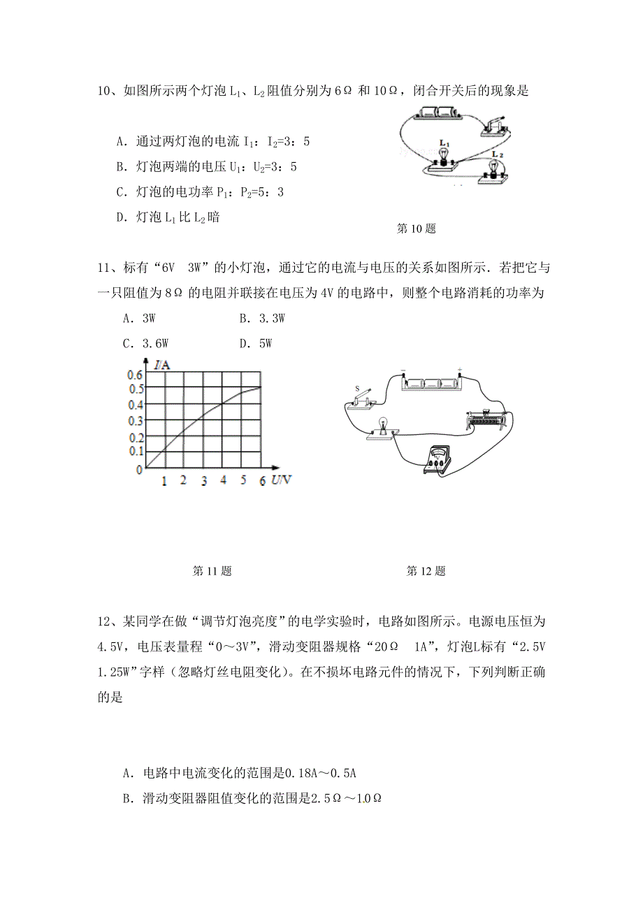 江苏省南京市钟英中学2020届九年级物理1月阶段性测试（2020年新年综合知识大比拼）试题（无答案）_第3页