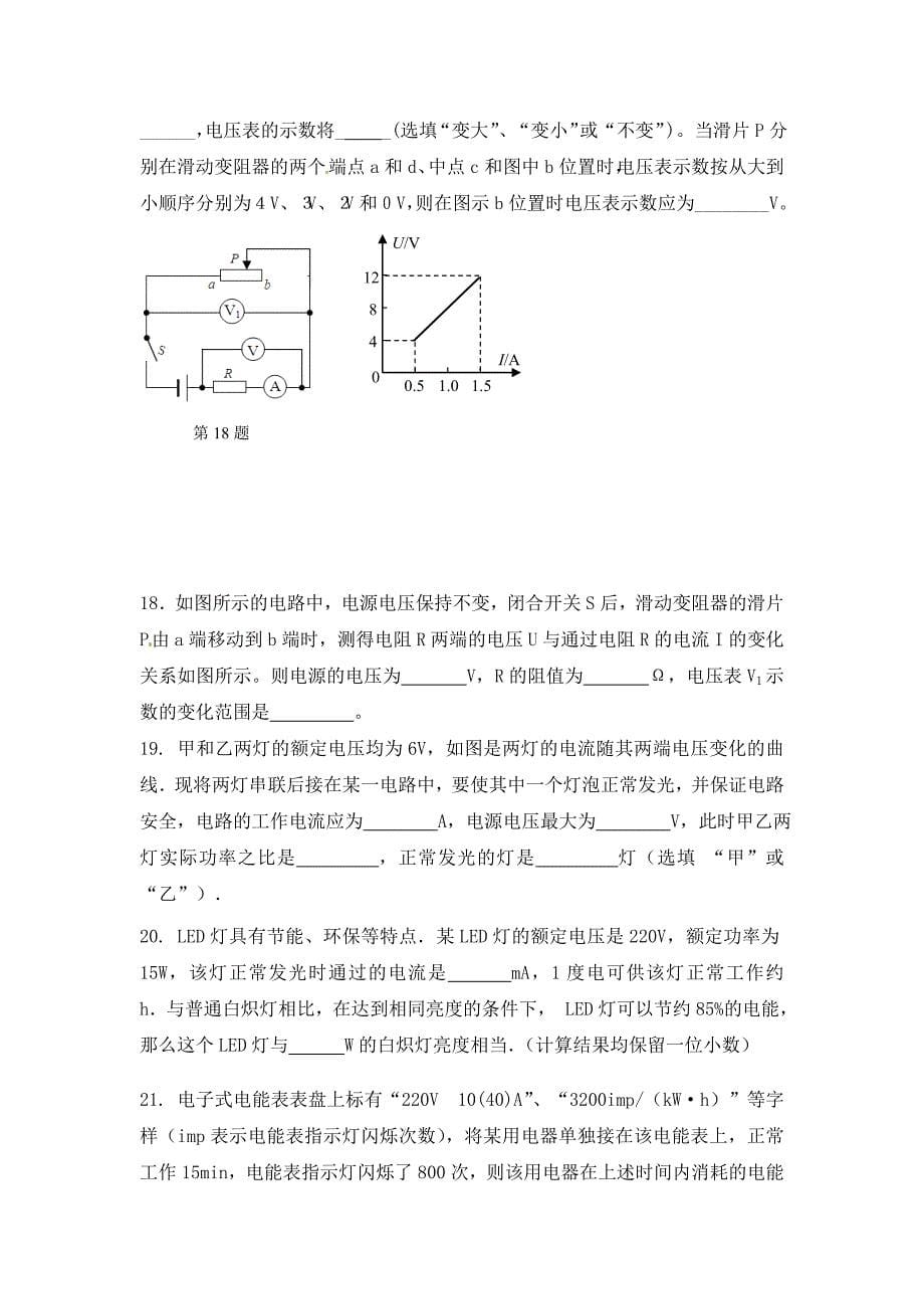 江苏省南京市钟英中学2020届九年级物理1月阶段性测试（2020年新年综合知识大比拼）试题（无答案）_第5页