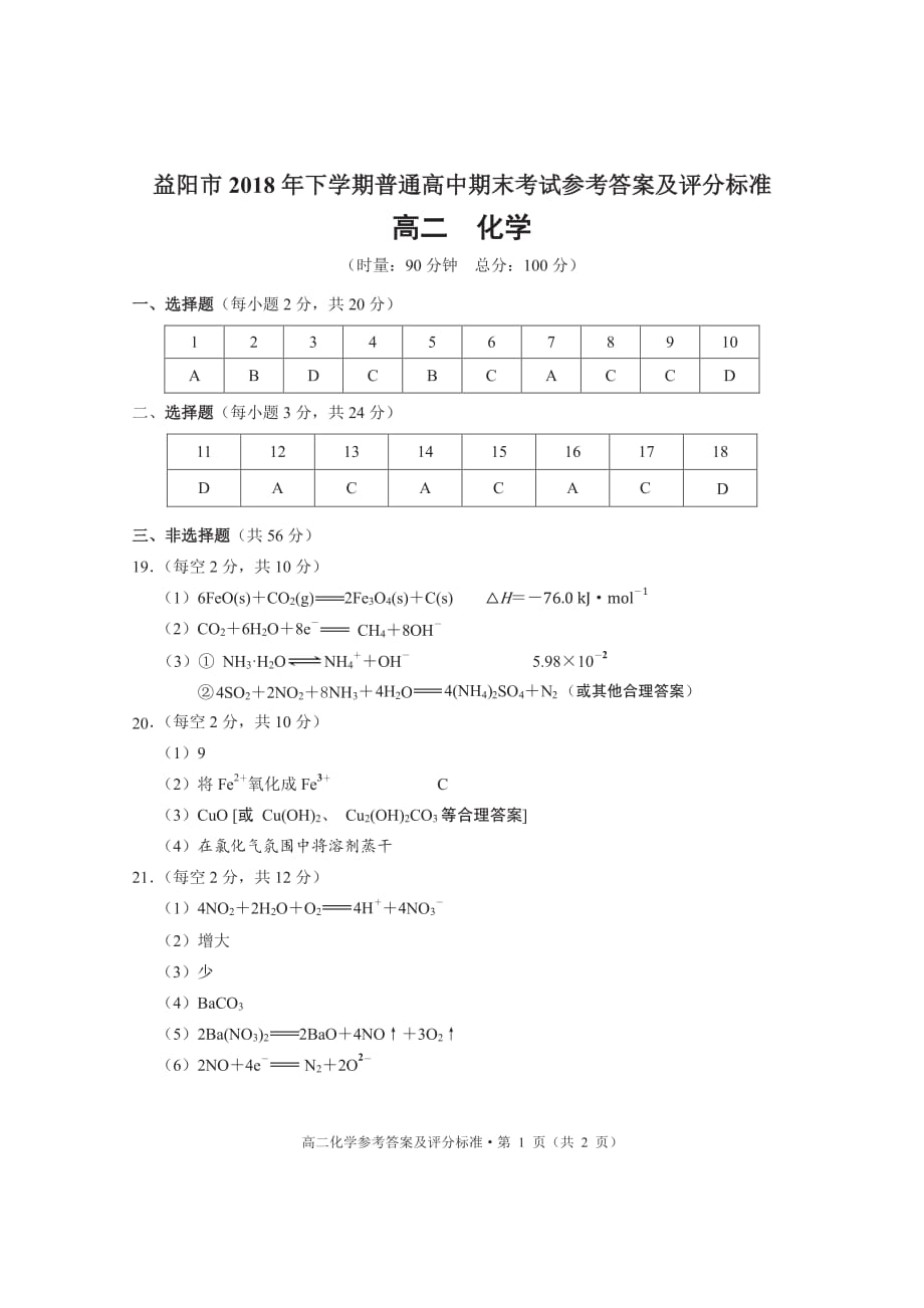 湖南益阳高二期末考试化学理.pdf_第1页