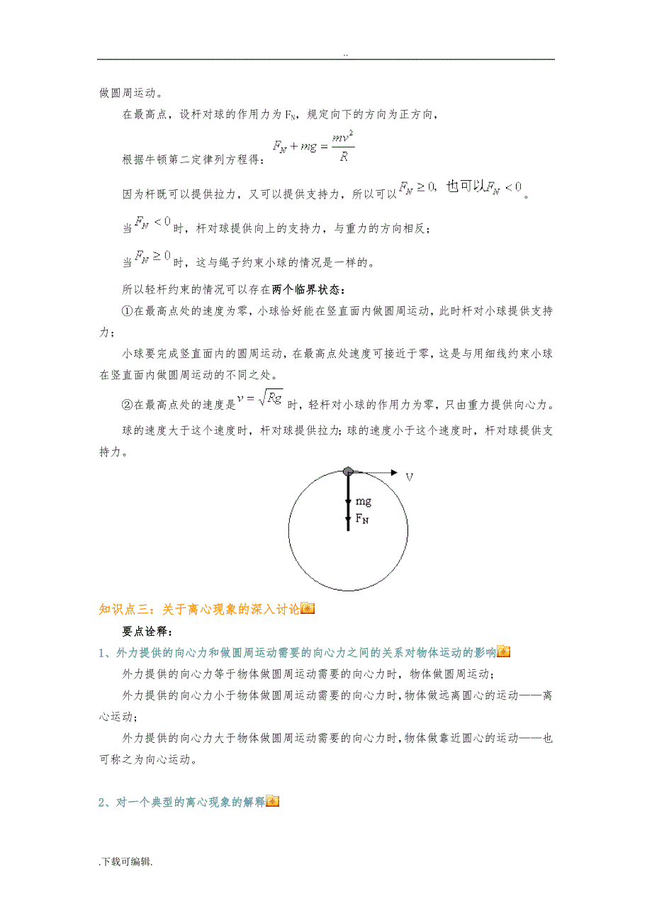 6_圆周运动的综合应用_第4页