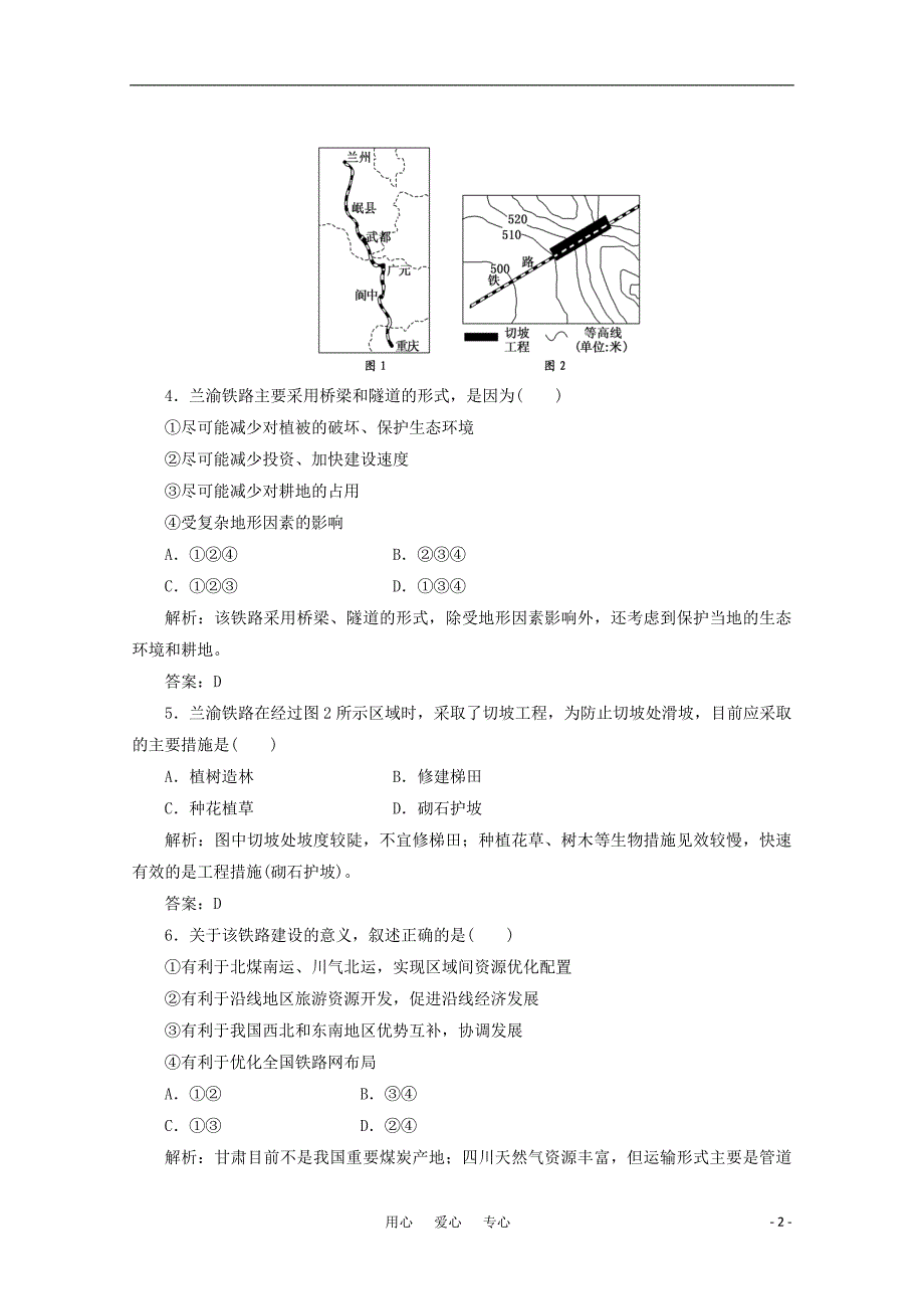 高考地理一轮复习基础测试 2.8.2 交通运输布局.doc_第2页