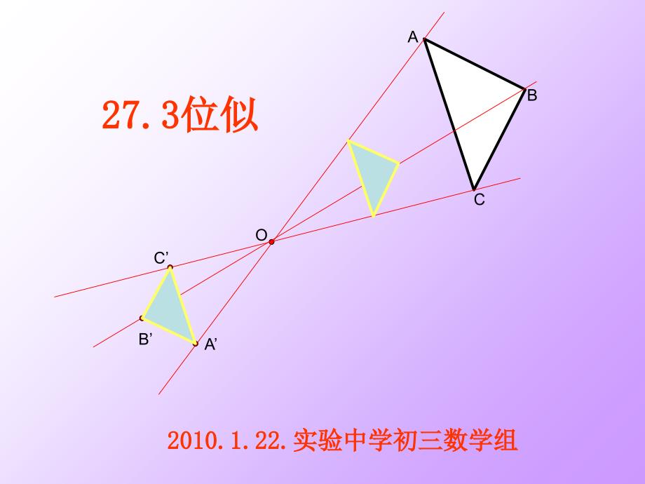 我做的位似课件复习课程_第1页