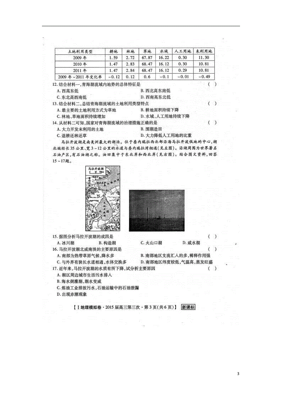 陕西渭南希望高级中学高三地理模拟考试三.doc_第3页