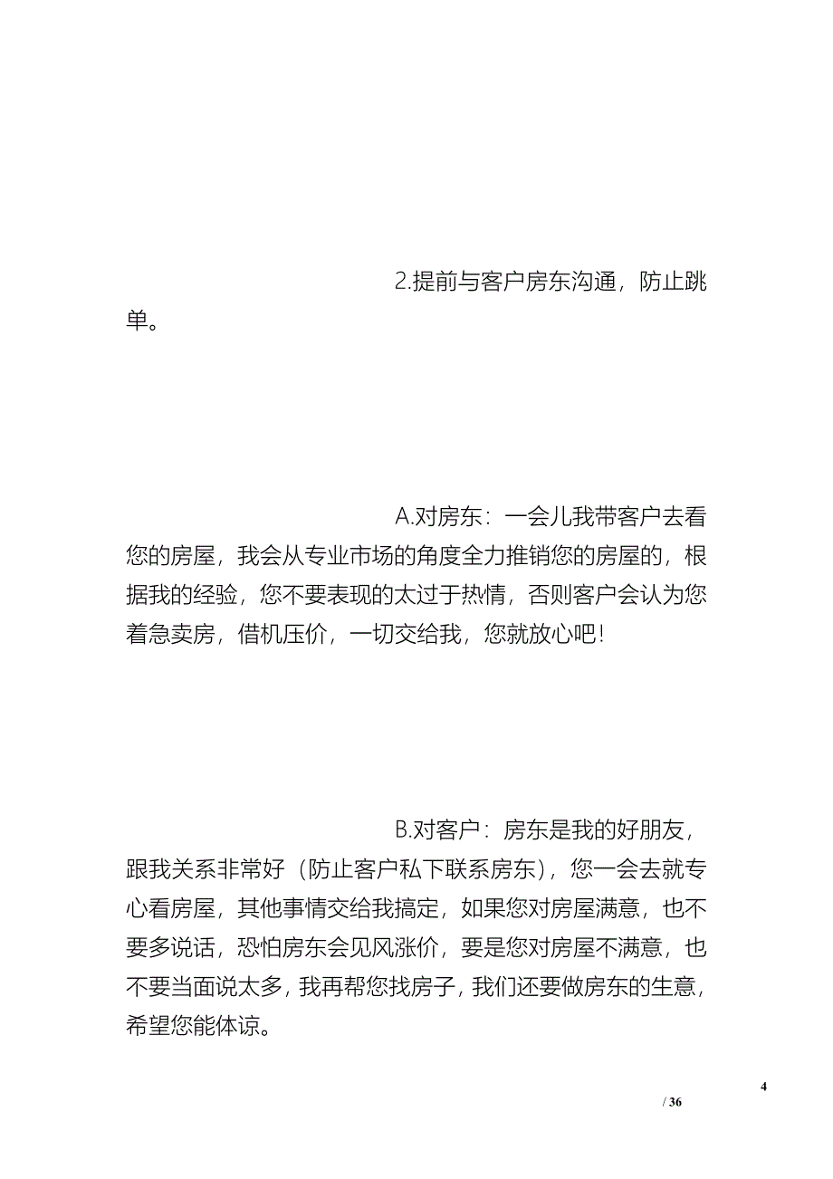 房产中介满实习期后的演讲_第4页