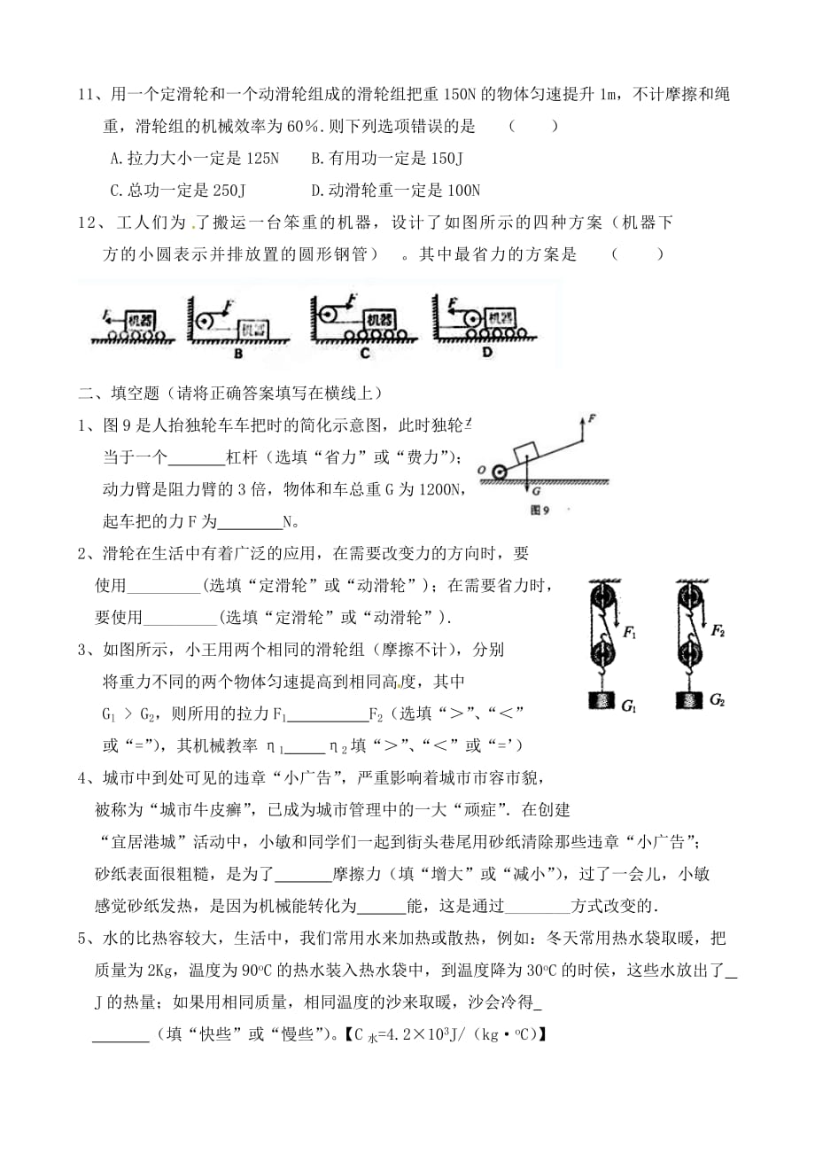 江苏省扬州市邢江区2020届九年级物理第一次阶段性测试试题（无答案）苏教版_第3页