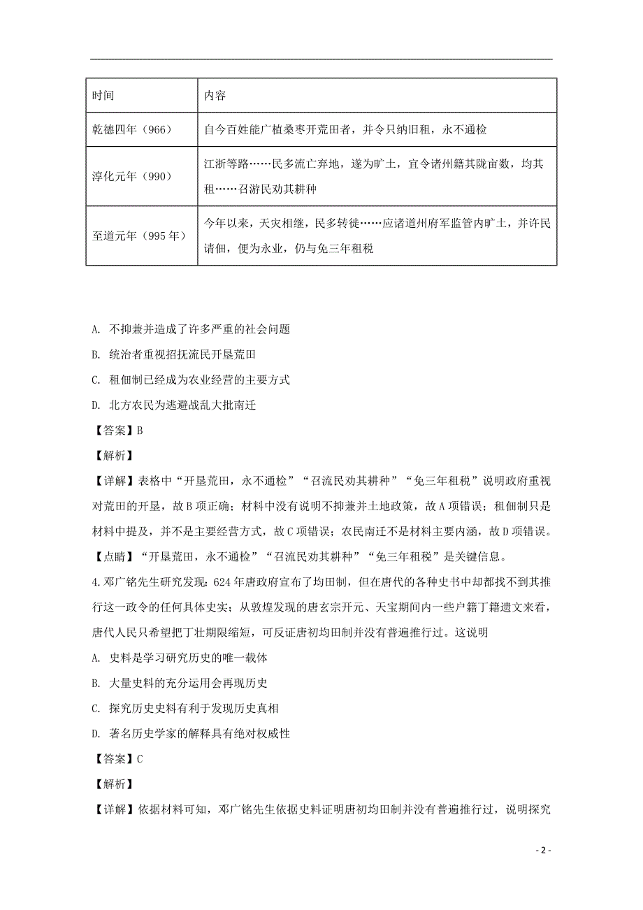 黑龙江高三历史月考期中 2.doc_第2页