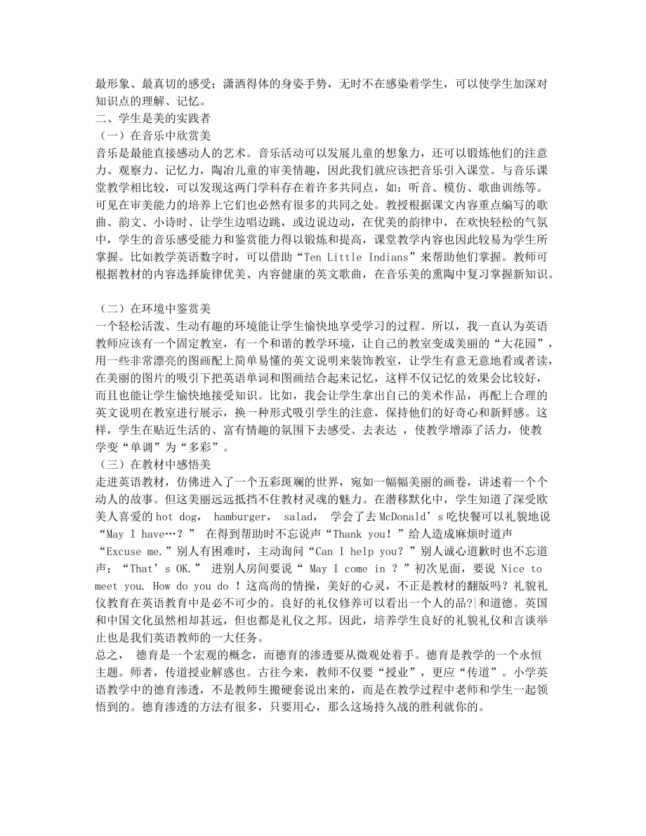 当前新形势下小学英语课堂美育教育策略初探.docx_第2页