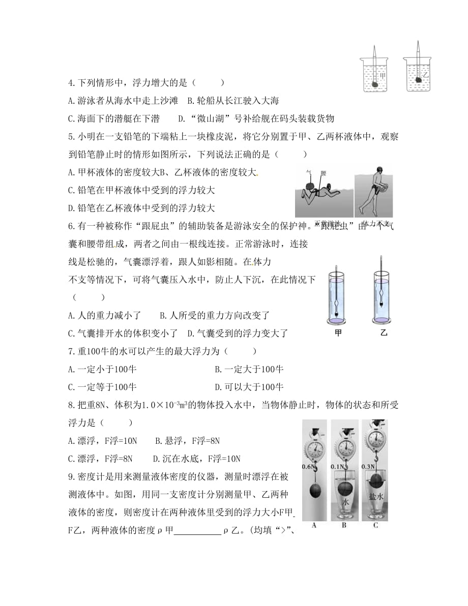 2020八年级物理下册 第十章 浮力单元复习学案（无答案）（新版）新人教版_第4页