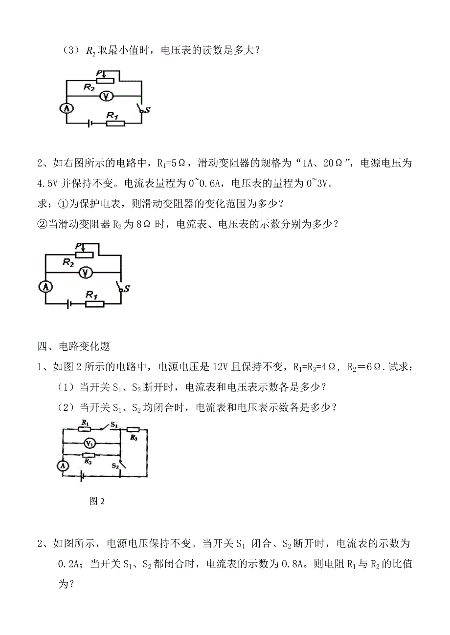 重庆市涪陵第十九中学九年级物理全册 第17章 欧姆定律专题训练（无答案） 新人教版_第3页