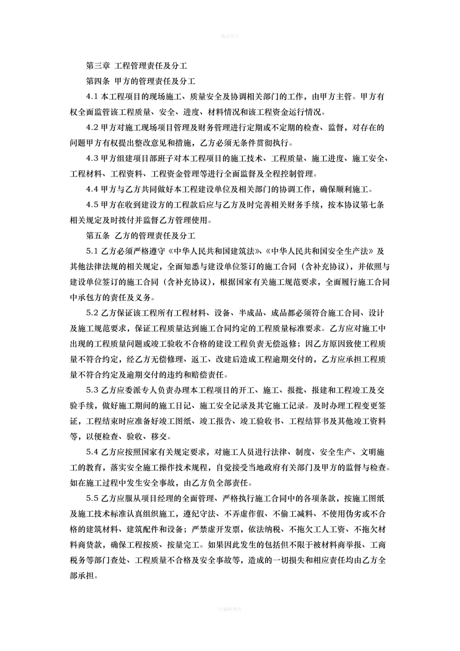 项目投资合作协议(完美版本)（律师整理版）_第2页