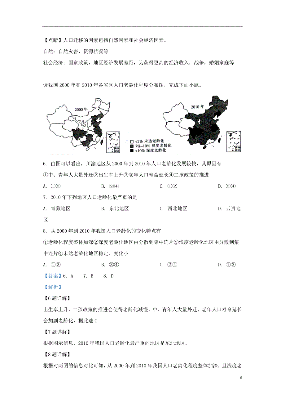 河北衡水梁集中学高一地理第六次调研考试.doc_第3页