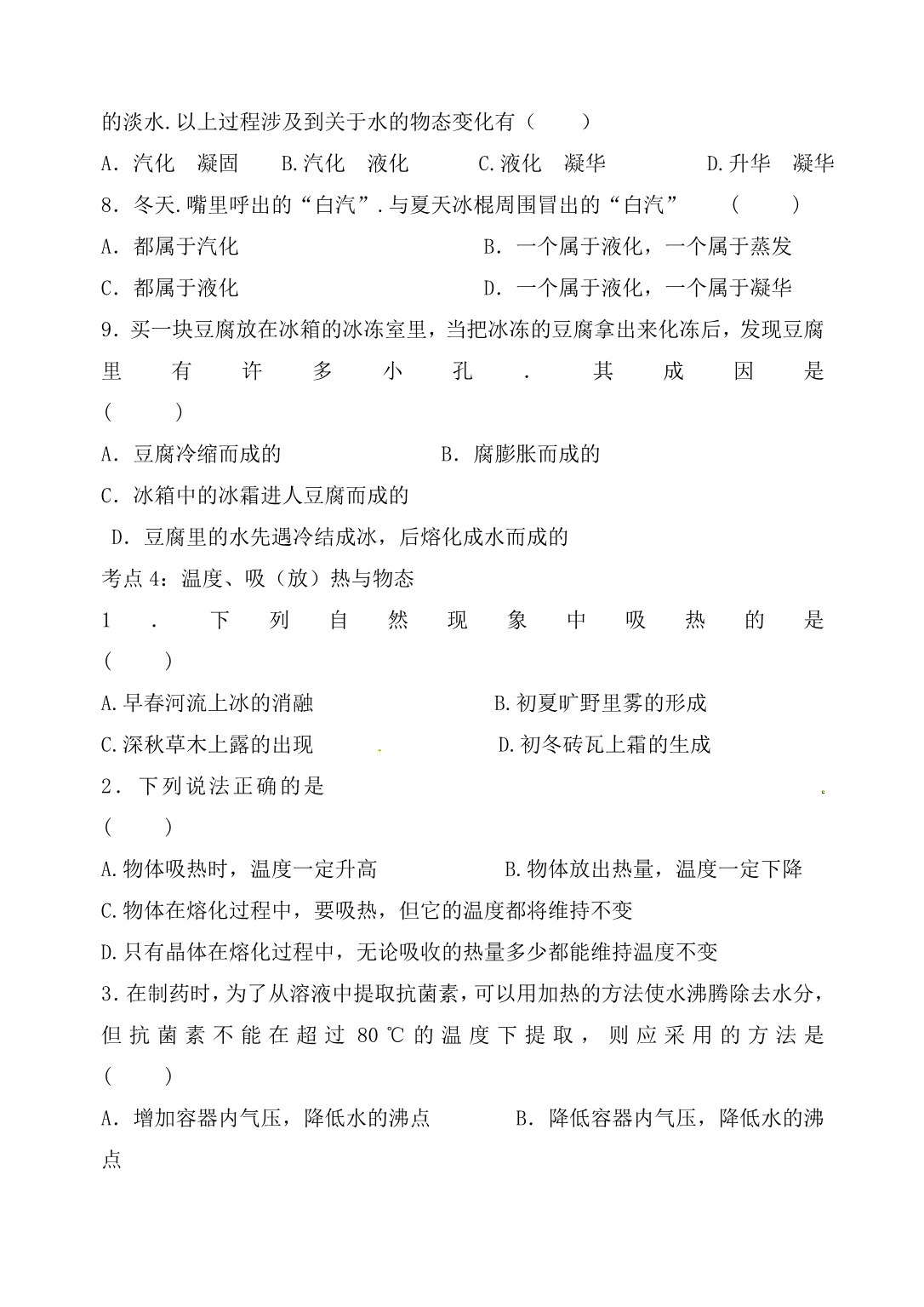 江苏省句容市天王中学九年级物理 物态复习学案（无答案）_第5页