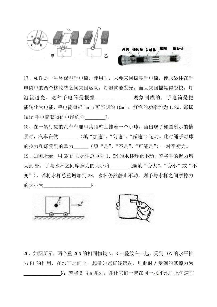 江苏省无锡市东湖塘中学2020届九年级物理3月月考试题（无答案） 苏科版_第5页