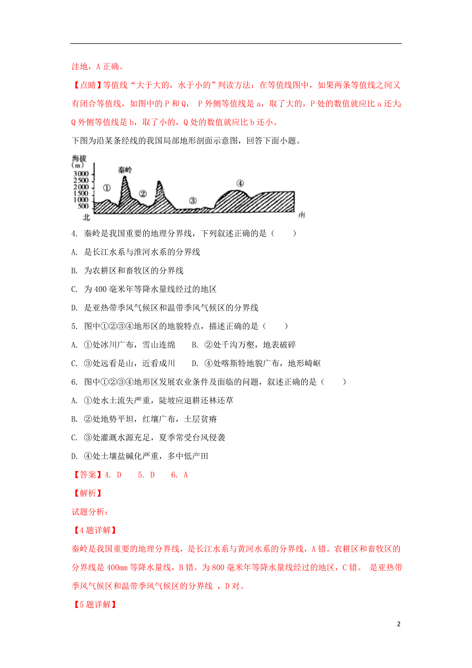 西藏自治区2017_2018学年高二地理第八次月考试题（含解析） (1).doc_第2页