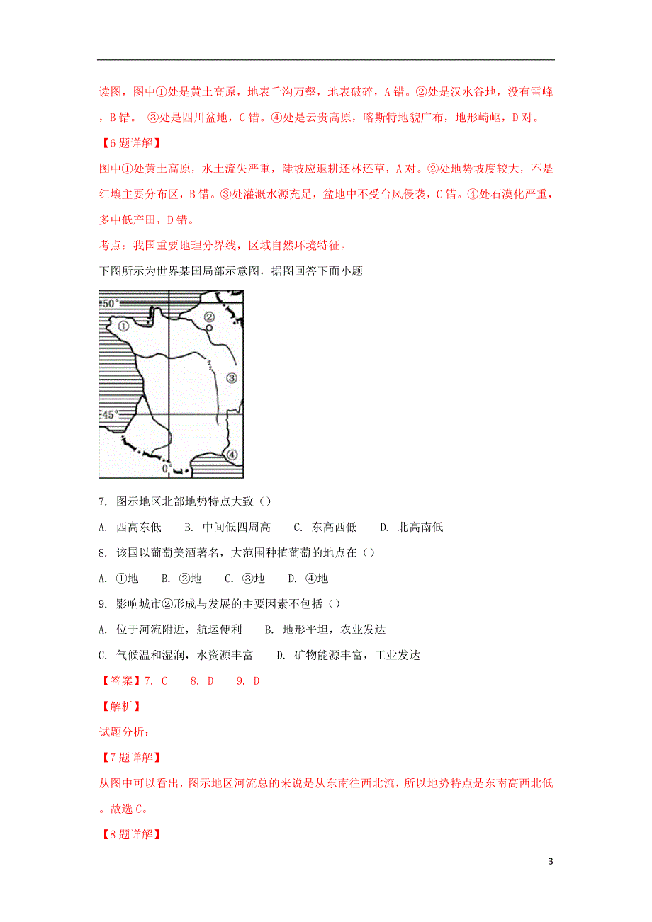 西藏自治区2017_2018学年高二地理第八次月考试题（含解析） (1).doc_第3页