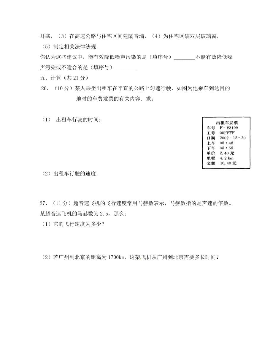 云南省2020学年八年级物理上学期期中试题（无答案） 新人教版_第5页