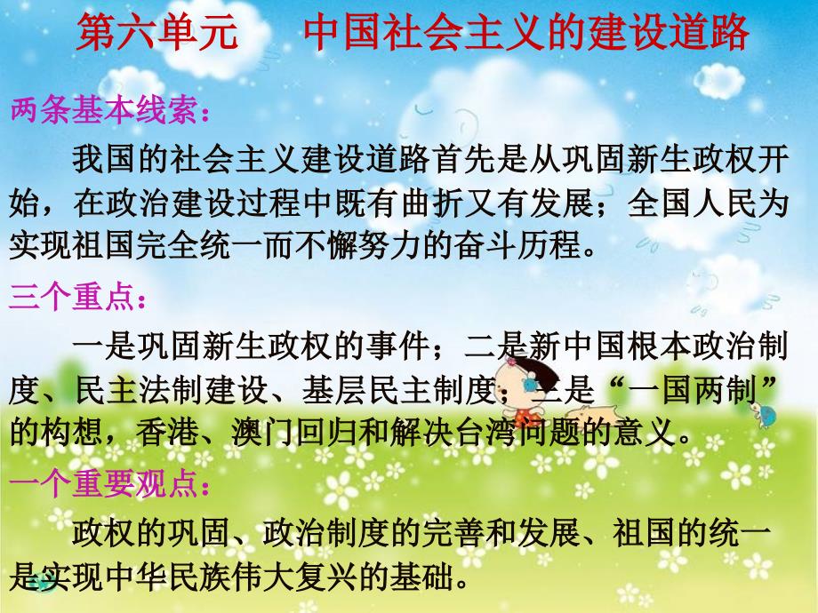 高中历史 第6单元中国社会主义的政治建设与祖国统一复习 岳麓必修1.ppt_第1页