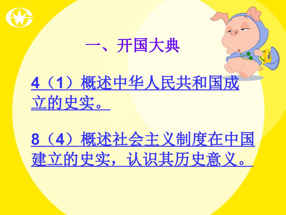 高中历史 第6单元中国社会主义的政治建设与祖国统一复习 岳麓必修1.ppt_第3页