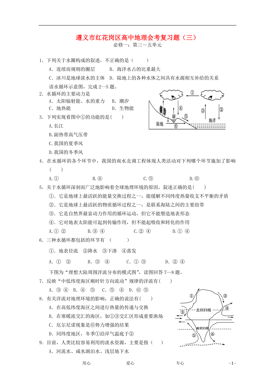 贵州遵义红花岗区高中地理会考复习题三.doc_第1页