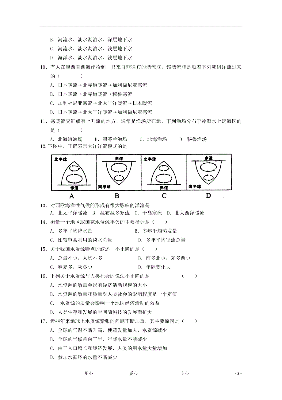 贵州遵义红花岗区高中地理会考复习题三.doc_第2页