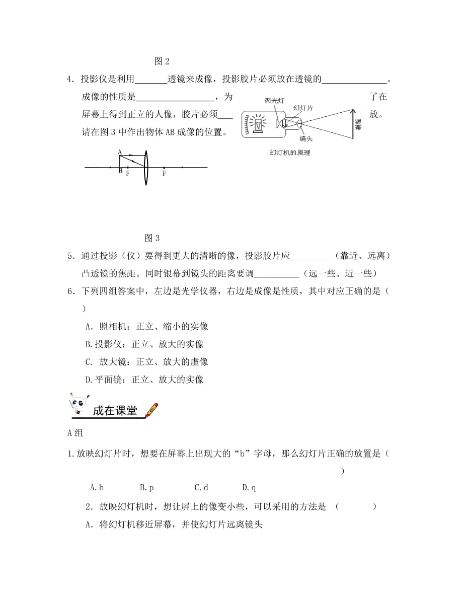 2020年秋八年级物理上册 4.5 科学探究：凸透镜成像学案3（无答案） 教科版_第2页