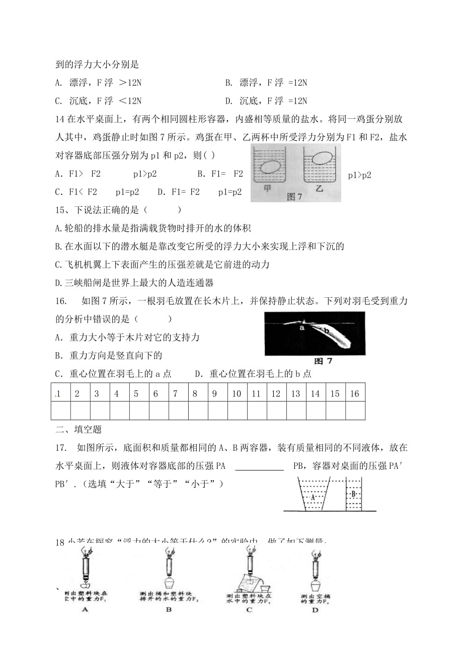 山东省烟台市黄务中学2020届九年级物理3月月考试题（无答案） 新人教版五四制_第4页