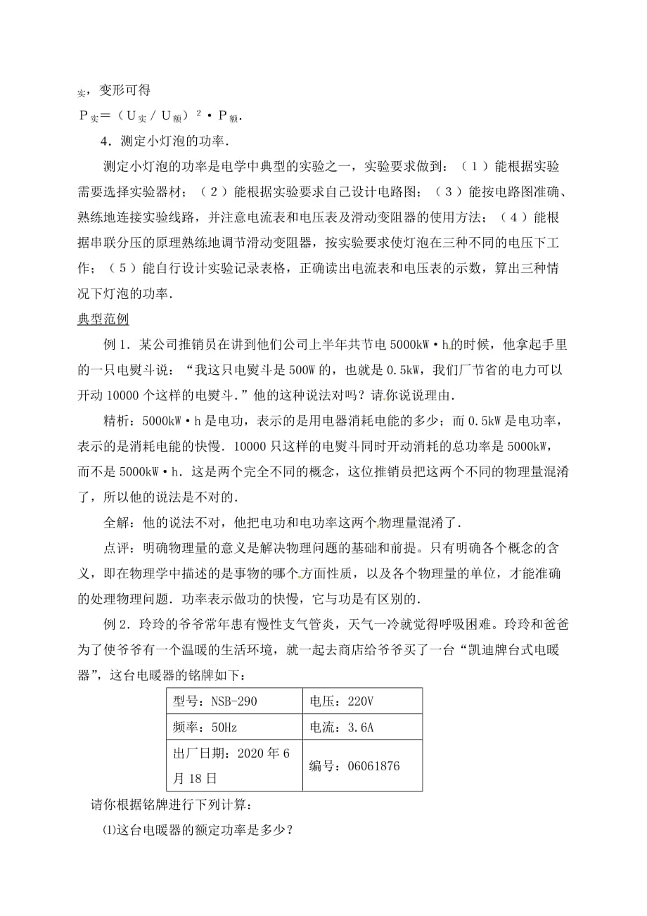 江苏省扬州市江都区丁沟镇九年级物理下册15.2电功率学案3无答案新版苏科版_第2页