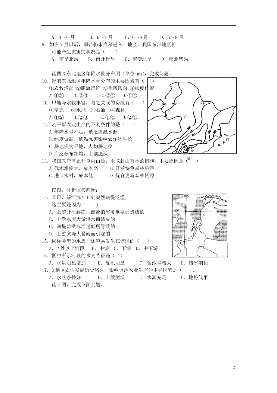 浙江舟山高二地理第一次月考湘教.doc_第2页