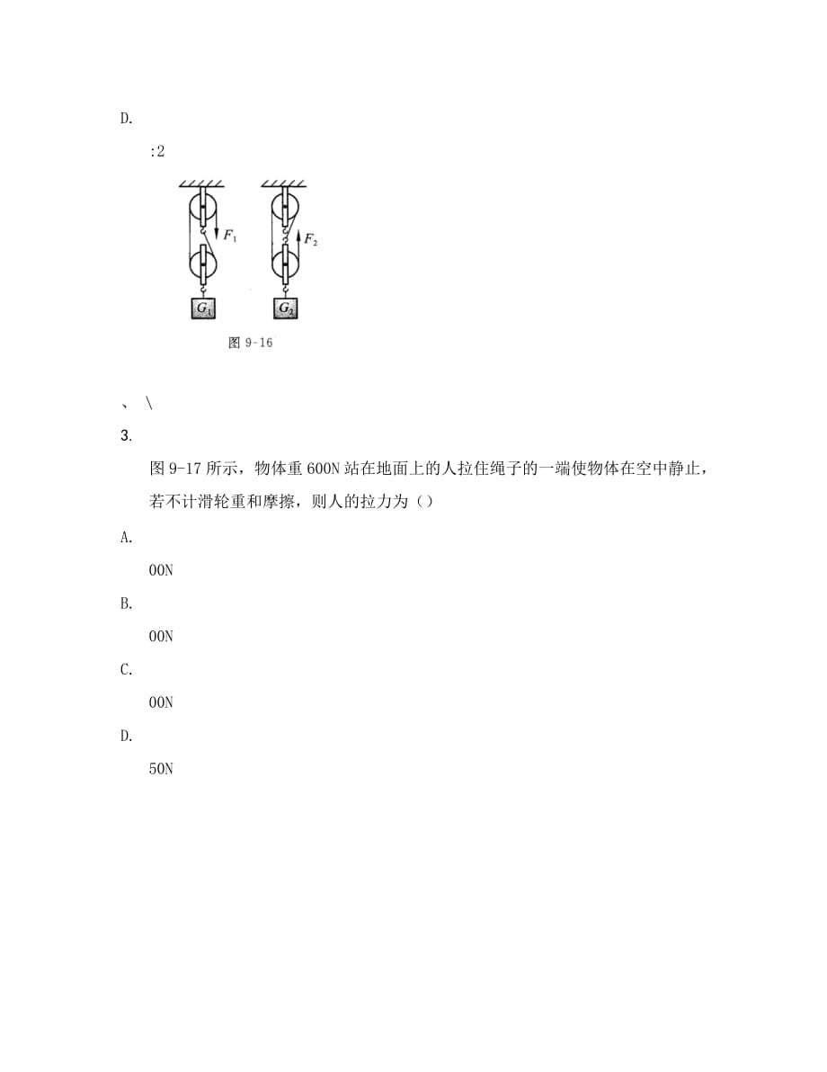 【伴你学】2020学年八年级物理下册 第九章 第二节 滑轮同步训练（答案不全） （新版）北师大版_第4页