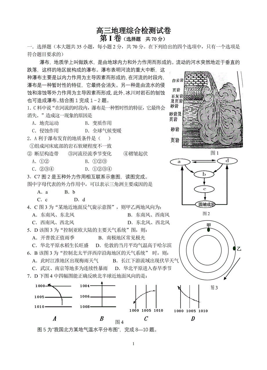 高三地理综合检测 湘教.doc_第1页