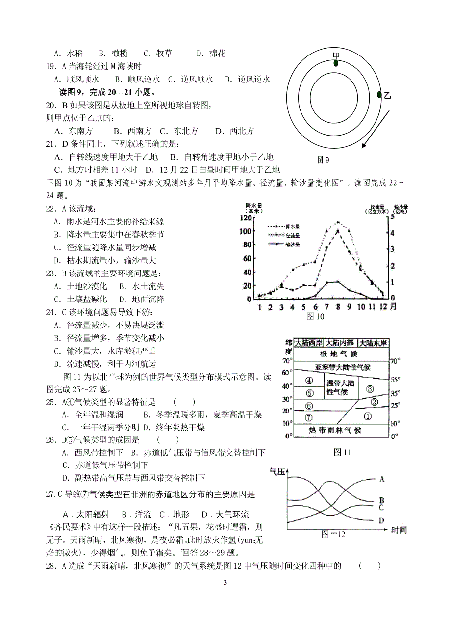 高三地理综合检测 湘教.doc_第3页