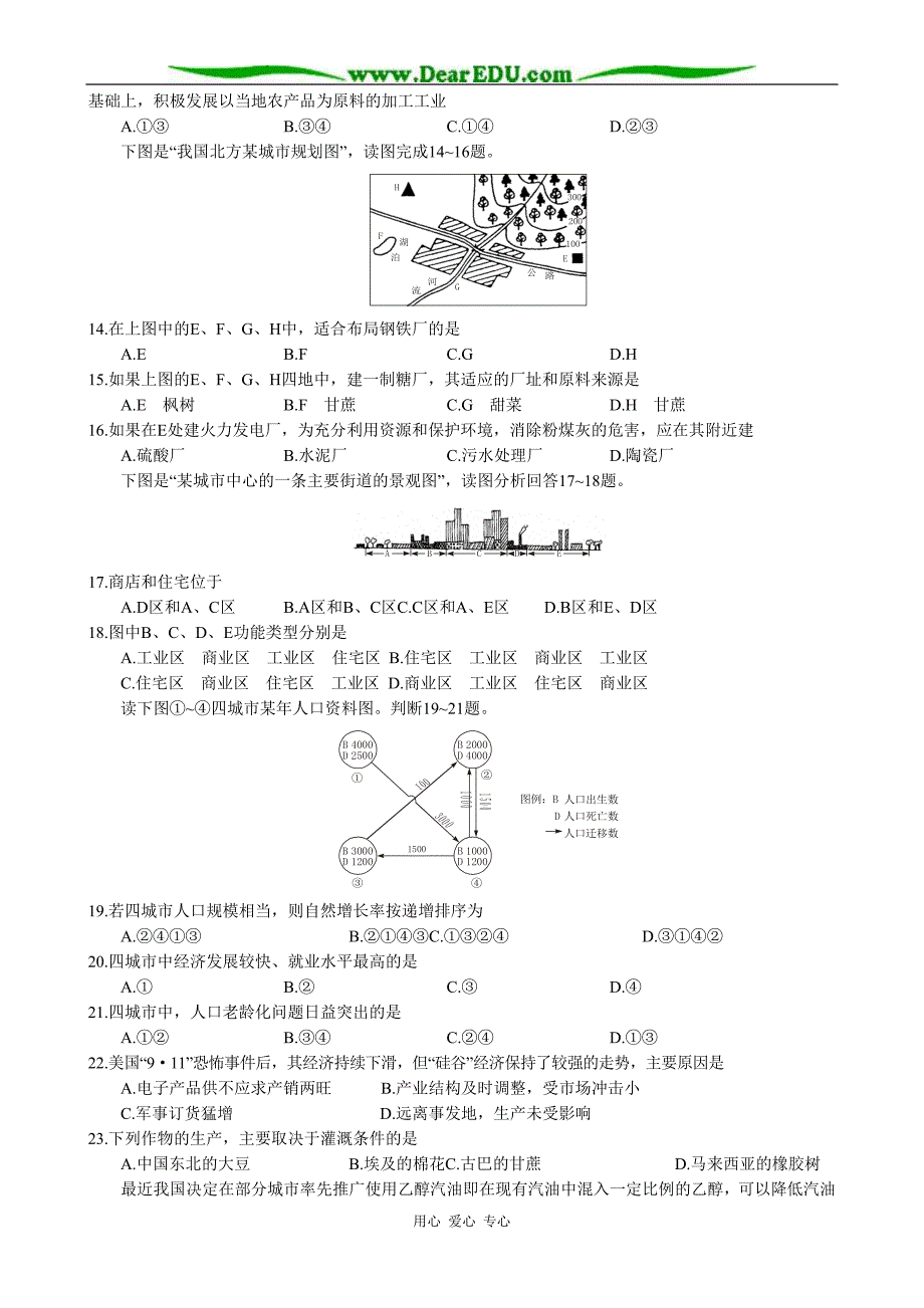 高中地理期末综合测试评价 湘教 必修2.doc_第3页