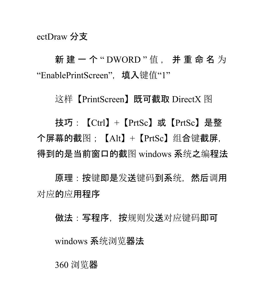 电脑截屏终结攻略_第4页