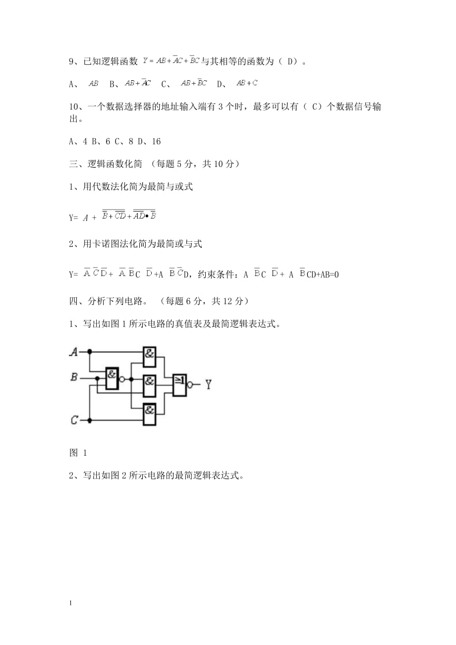 数字电子技术基础期末考试试卷及-答案教学案例_第3页