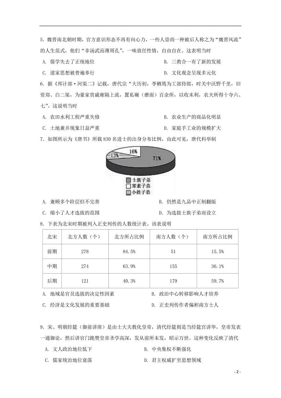 黑龙江齐齐哈尔高二历史月考 2.doc_第2页