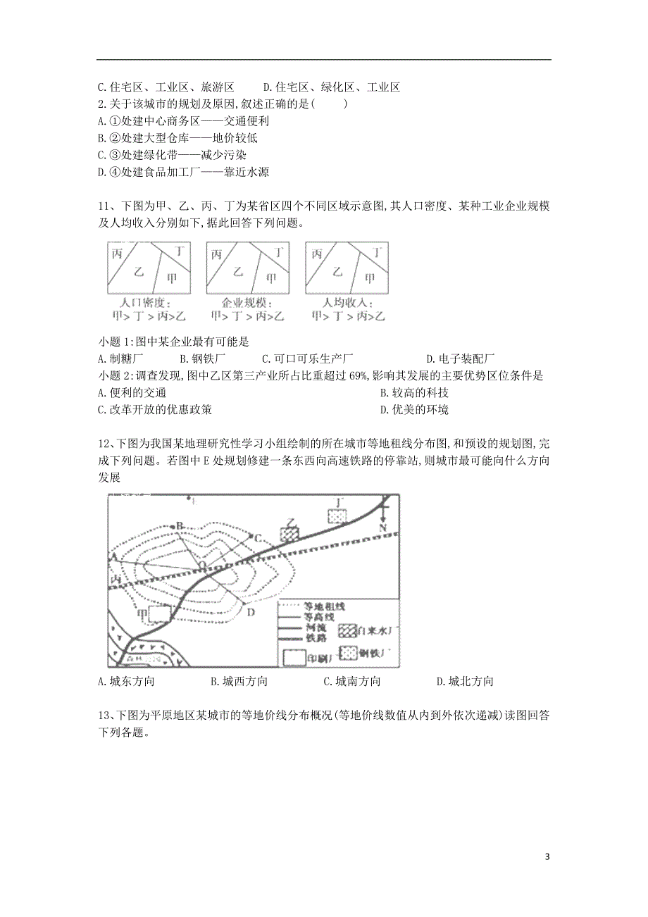 河北辛集高中地理假期作业10城区位、城空间结构.doc_第3页