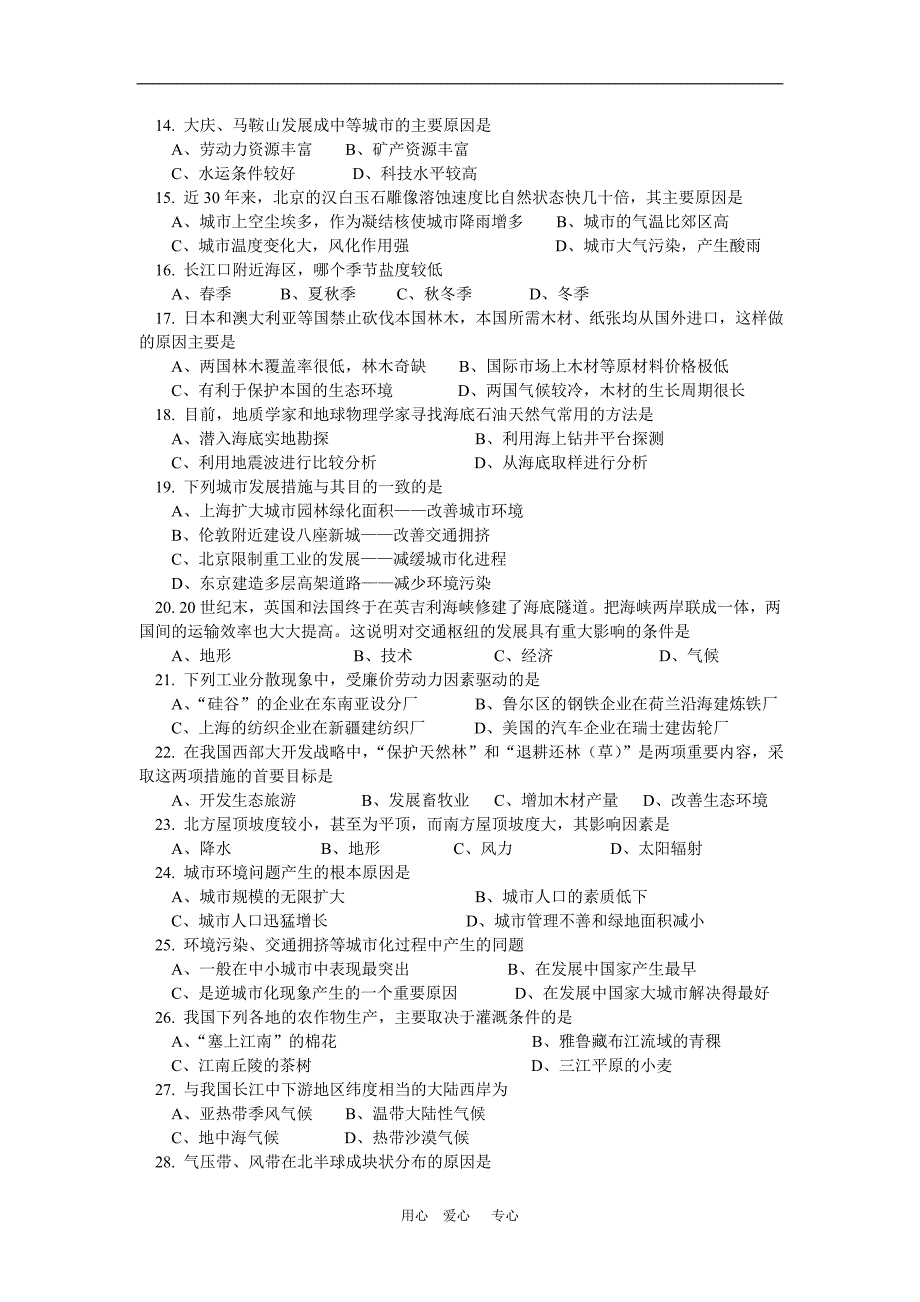 高一地理暑假人类的生产活动与地理环境；人类的居住地与地理环境同步练习 .doc_第2页