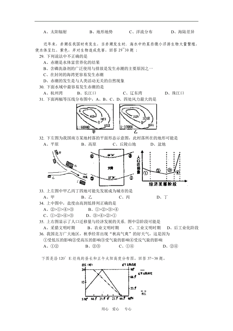 高一地理暑假人类的生产活动与地理环境；人类的居住地与地理环境同步练习 .doc_第3页