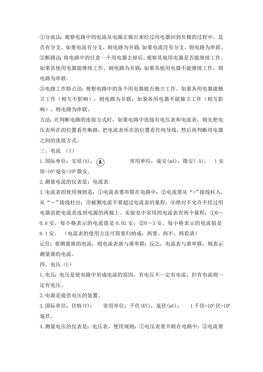 河南省商水县2020学年中考物理 电学知识总复习提纲_第3页