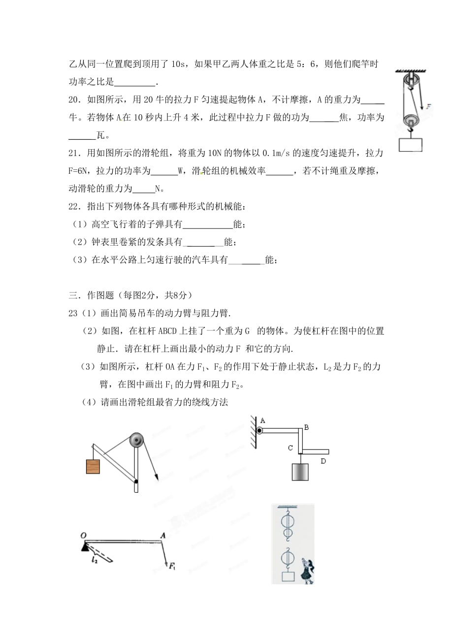 江苏省赣榆县汇文双语学校2020届九年级物理上学期第一次月考试题（无答案） 新人教版_第4页