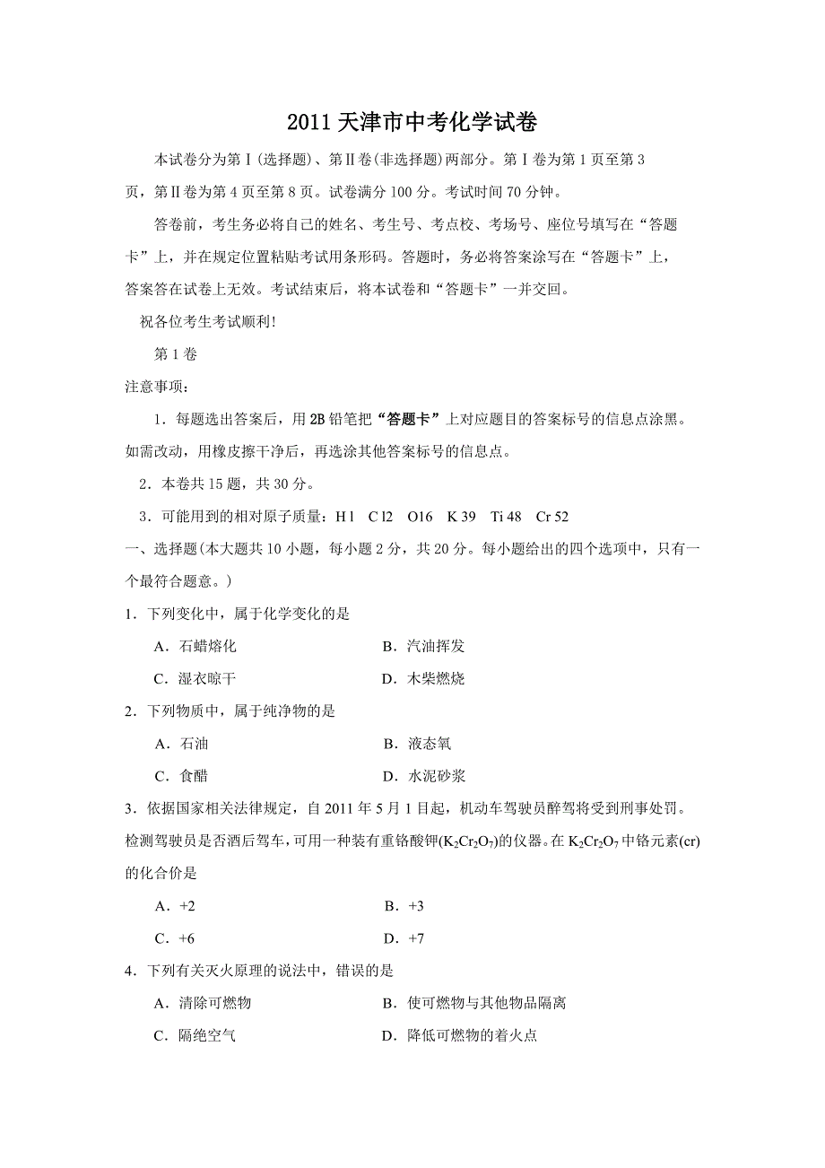 2011学业水平测试物理实验题综合训练(一)_第1页