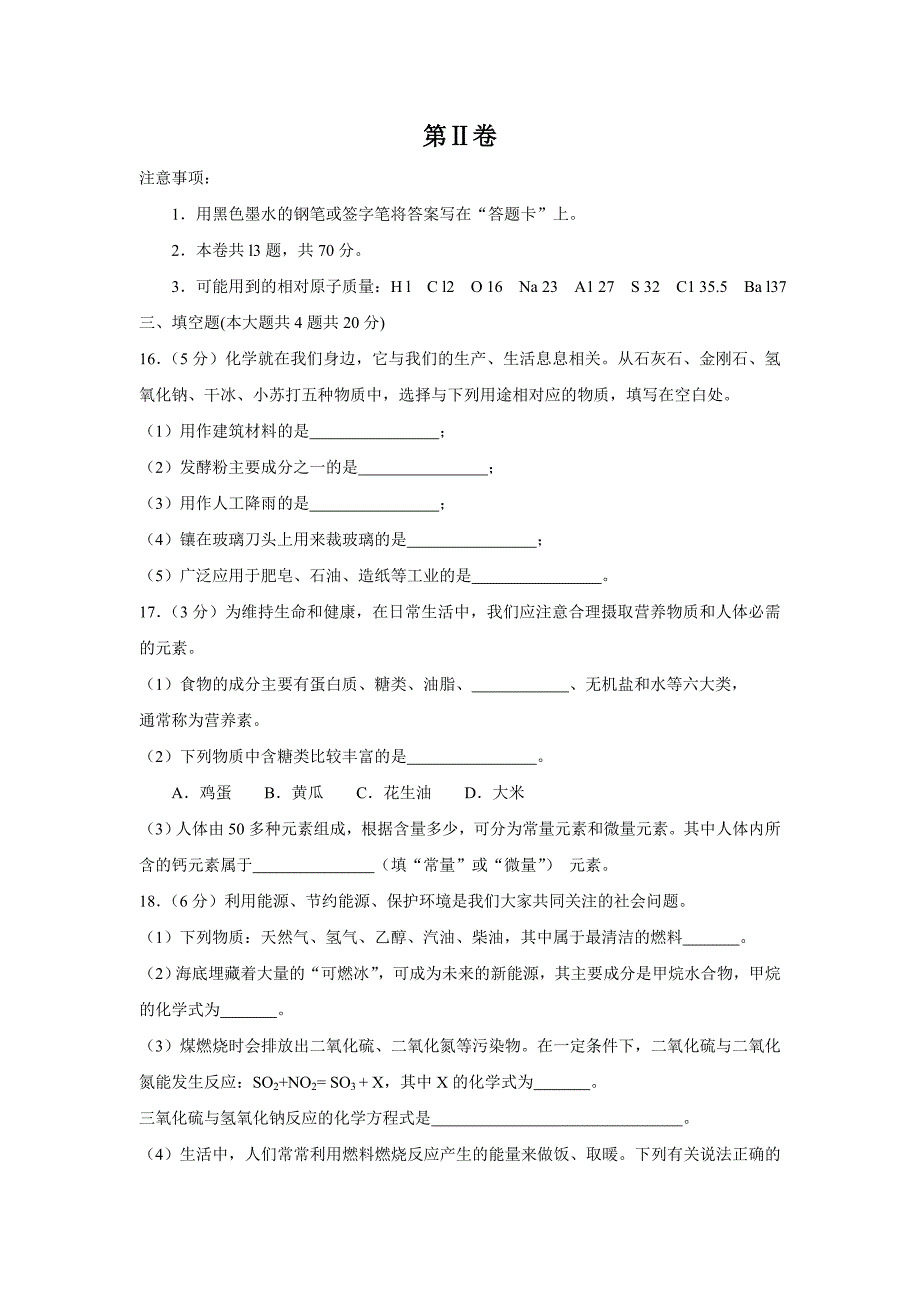 2011学业水平测试物理实验题综合训练(一)_第4页